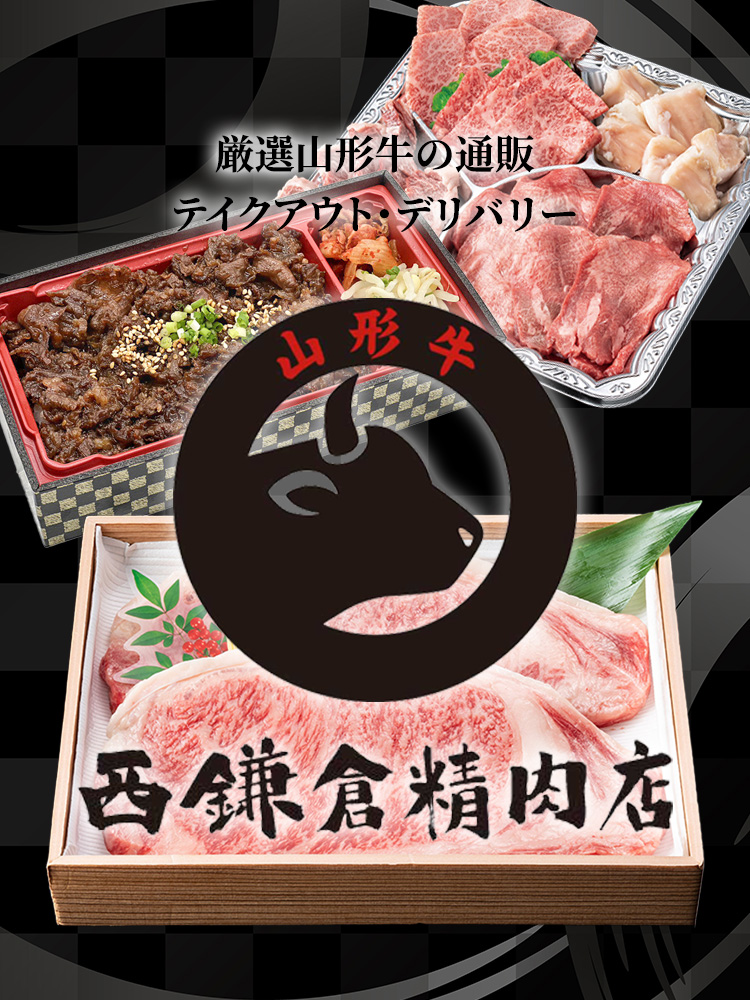 西鎌倉精肉店